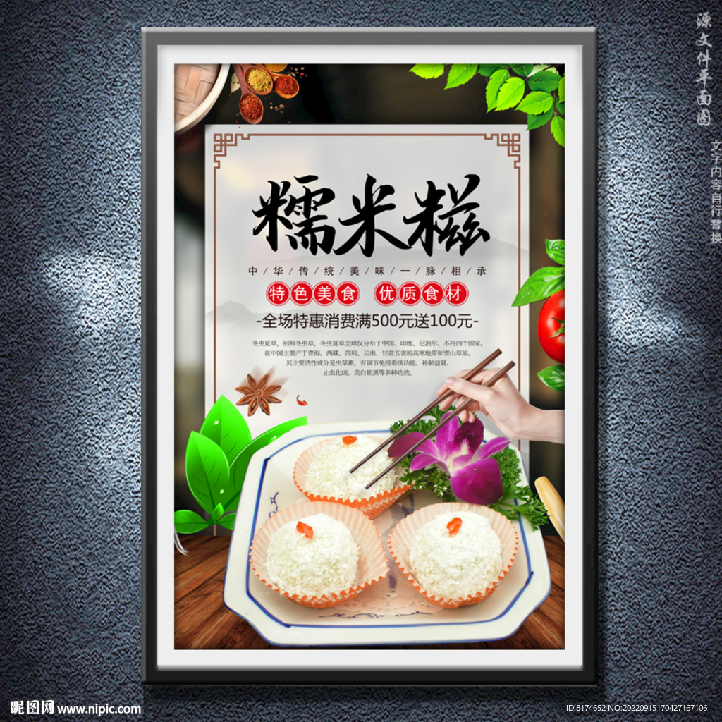 糯米糍