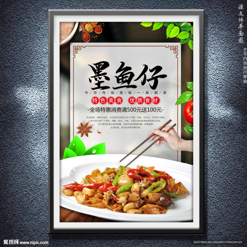 墨鱼仔