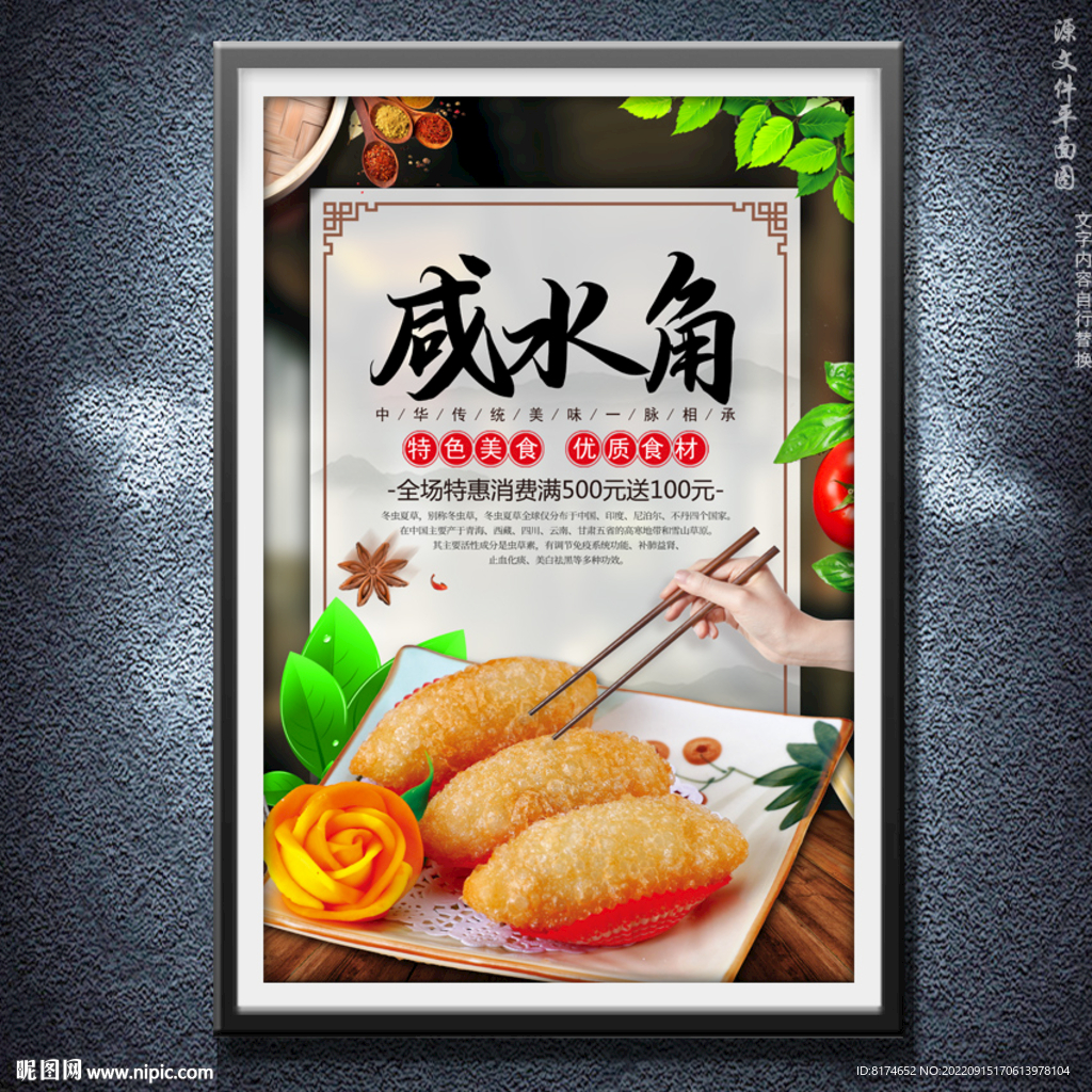 咸水角