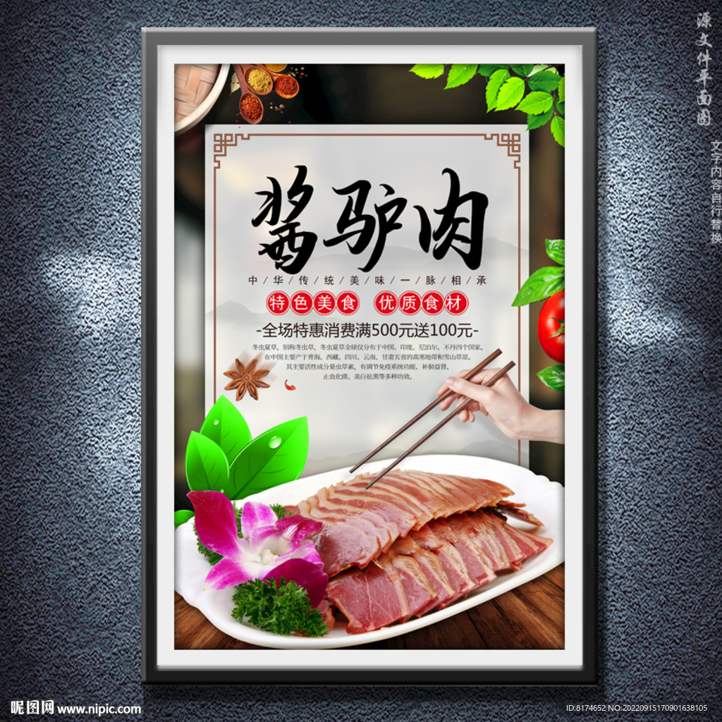 酱驴肉