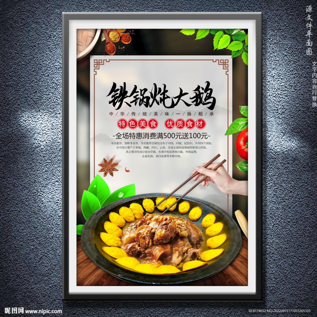 铁锅炖大鹅