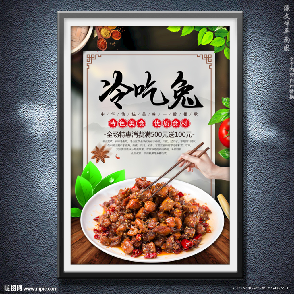 冷吃兔