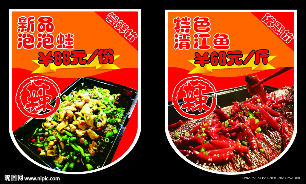 烤鱼吊旗 香辣烤鱼海报