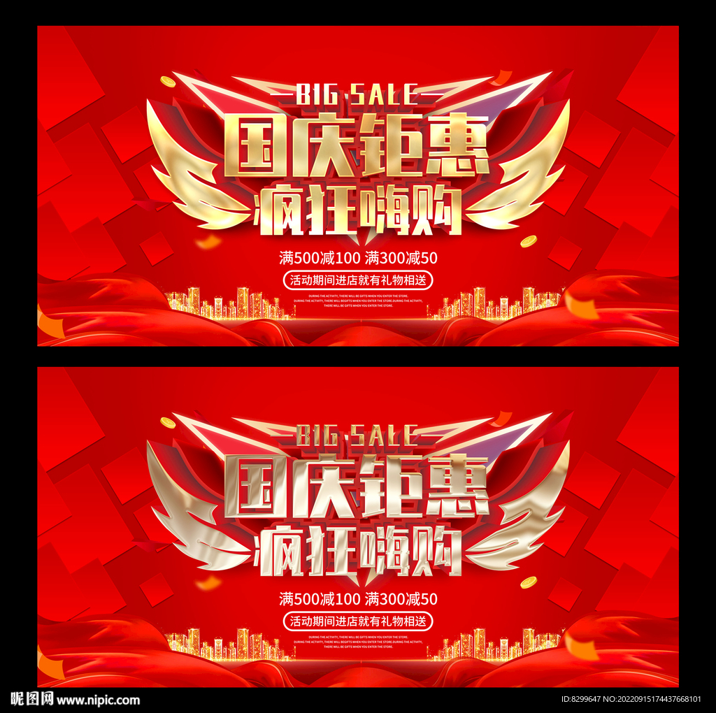 国庆促销
