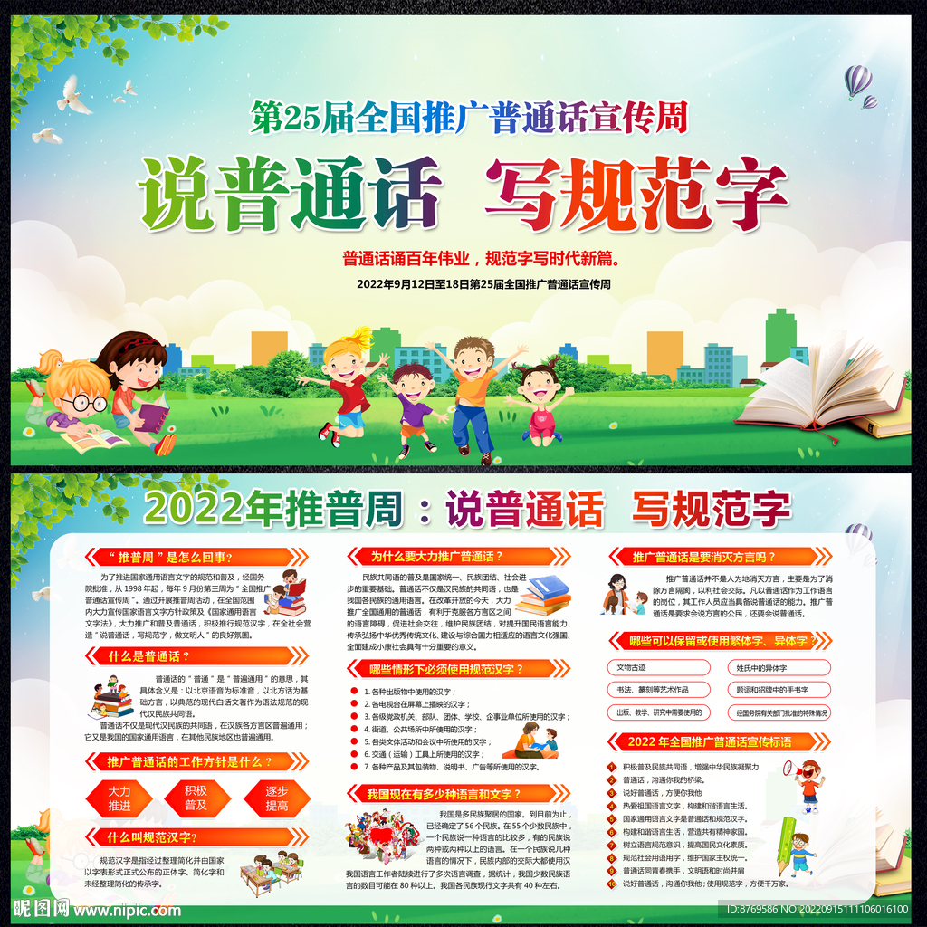 2022年推普周
