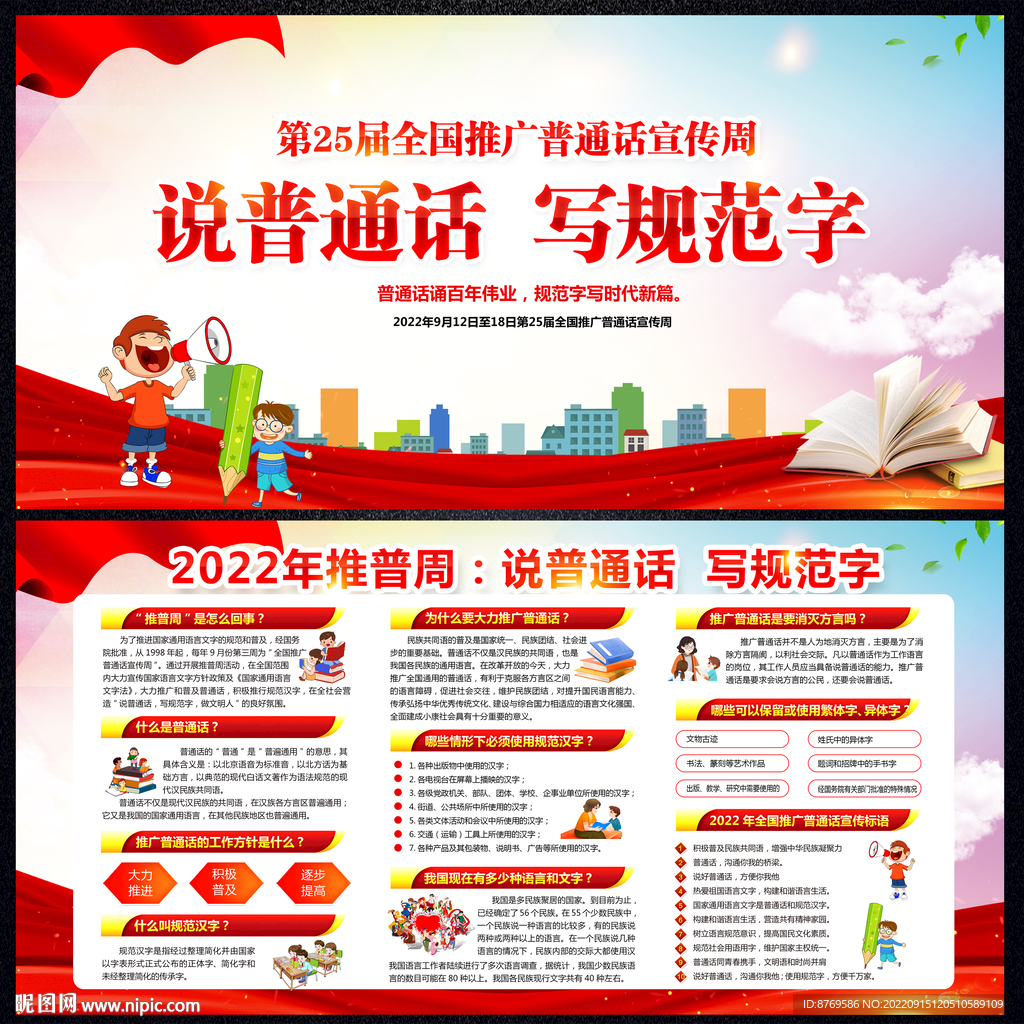 推普周