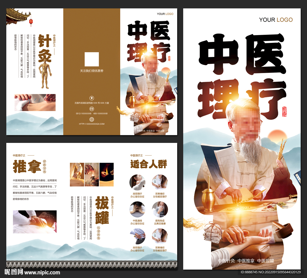 中医理疗三折页