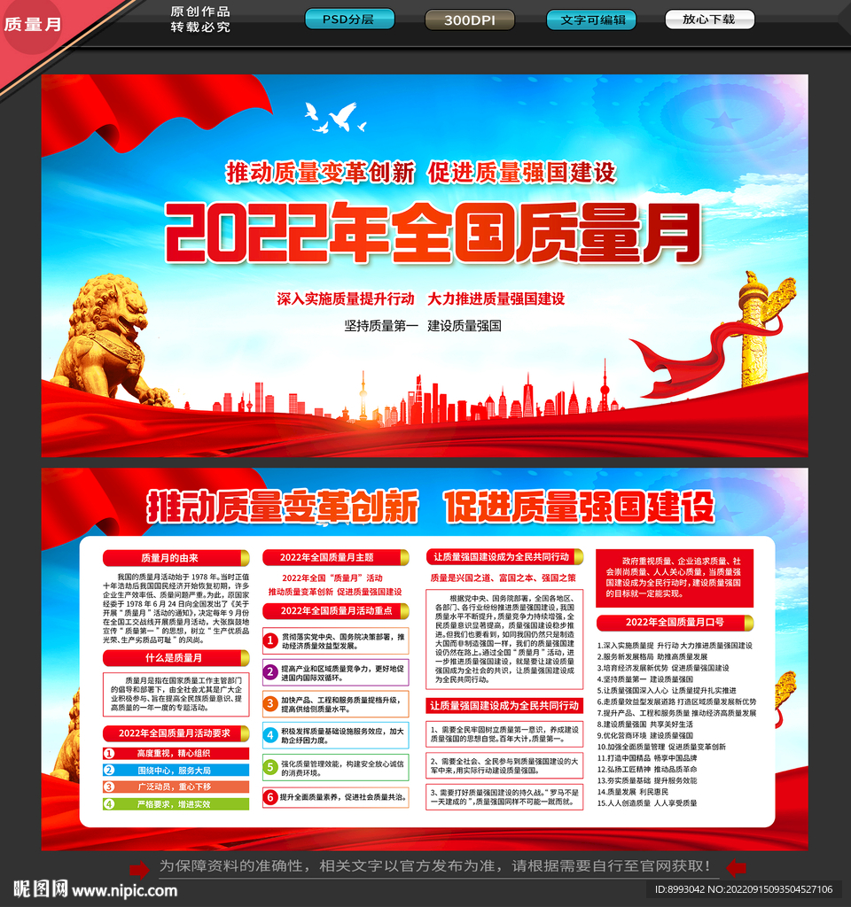 2022质量月