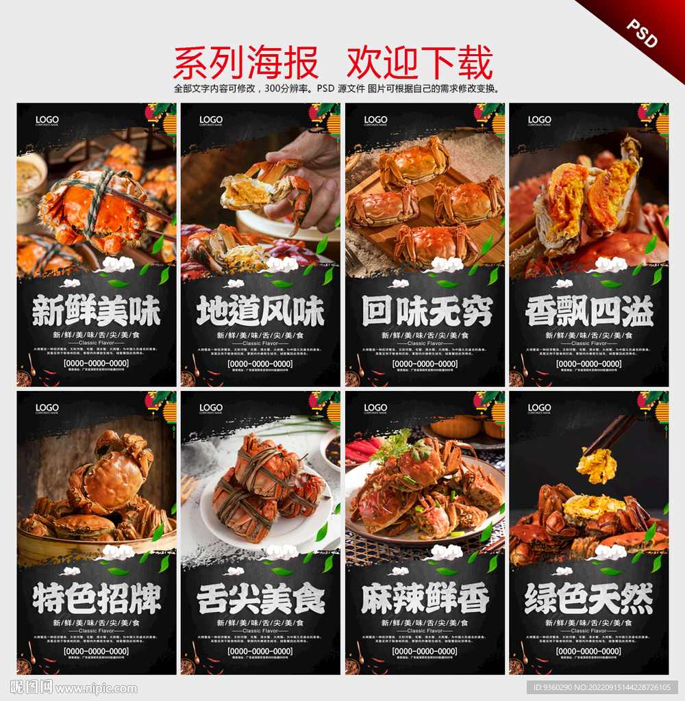 大闸蟹