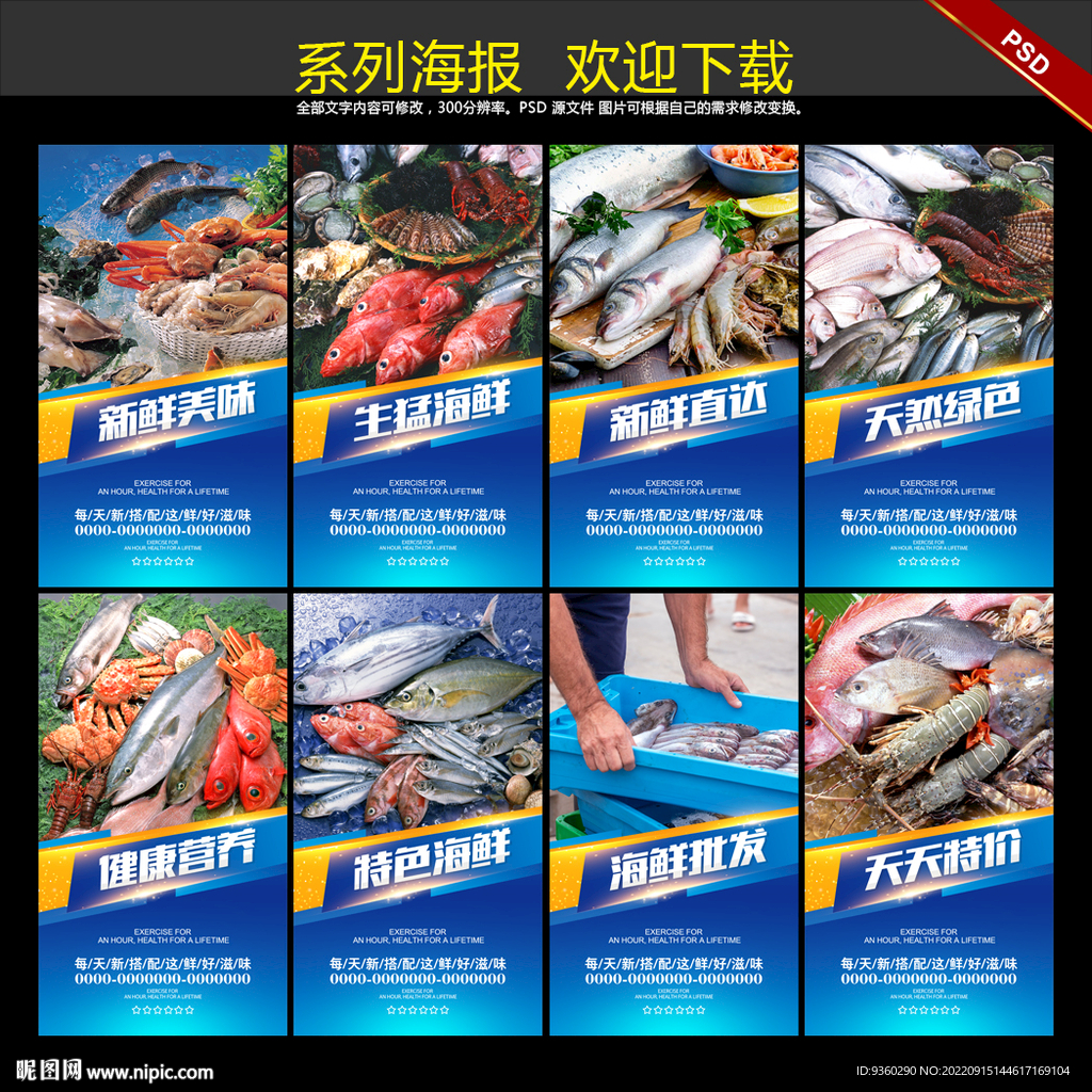 海鲜海报