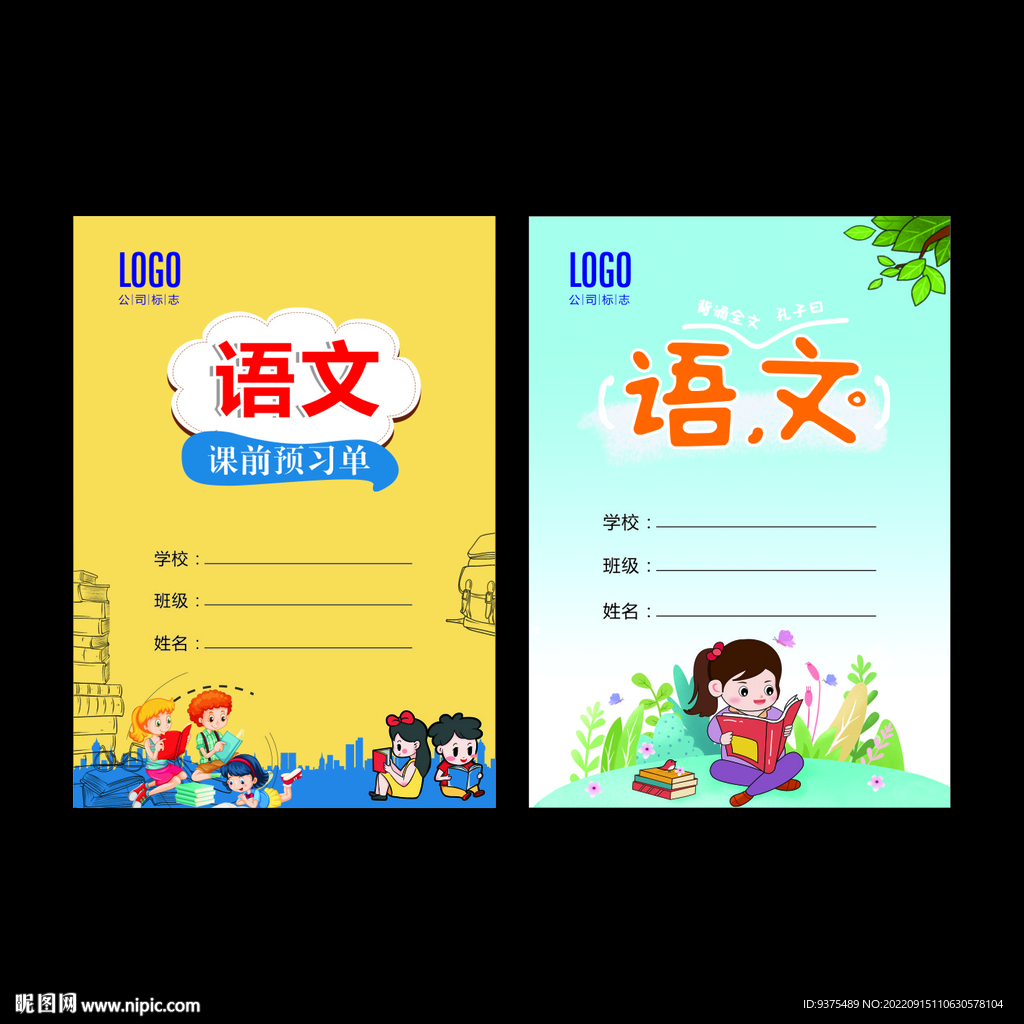 语文数学本封面设计