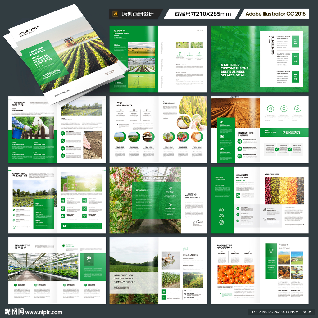 农业合作社画册