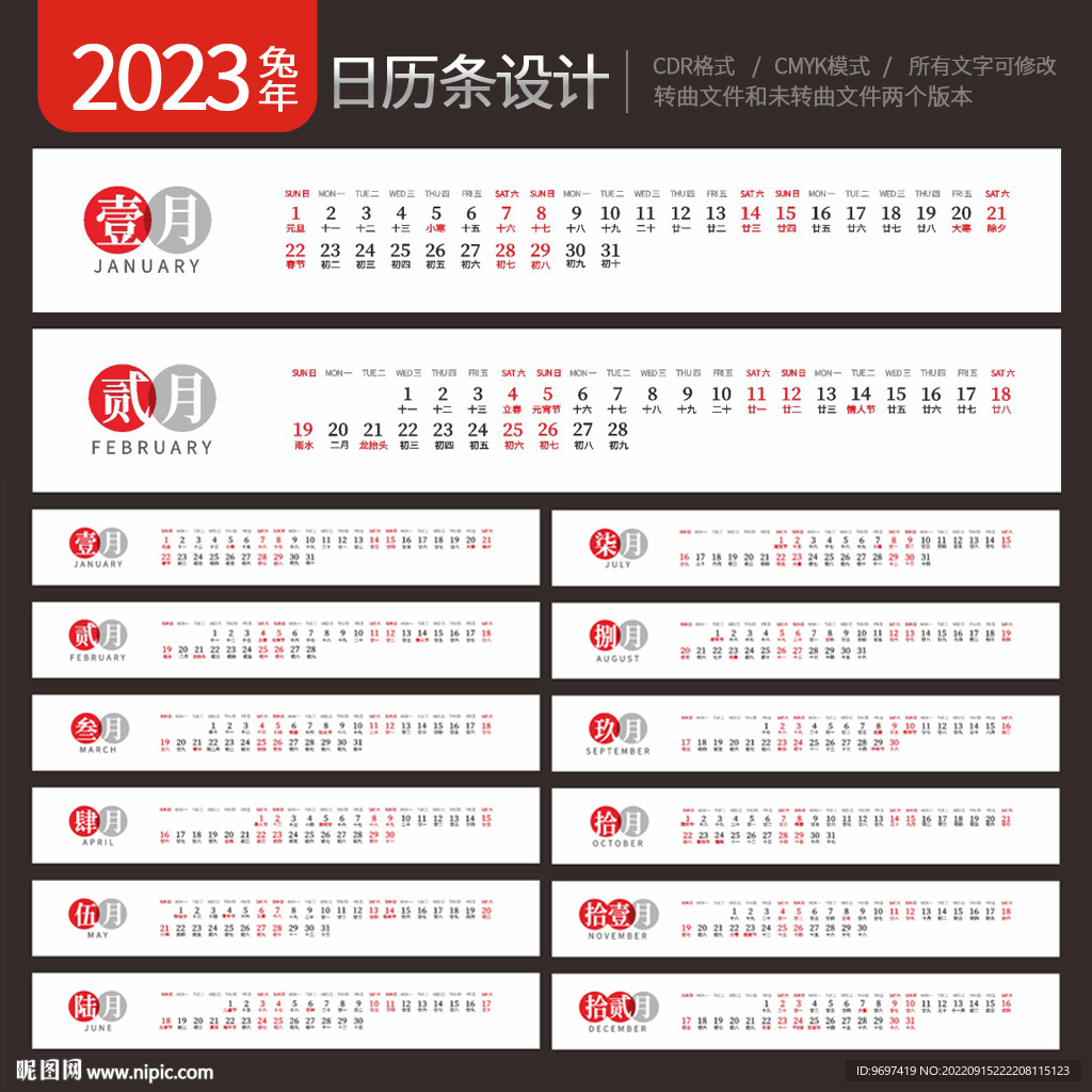 2023兔年日历条设计