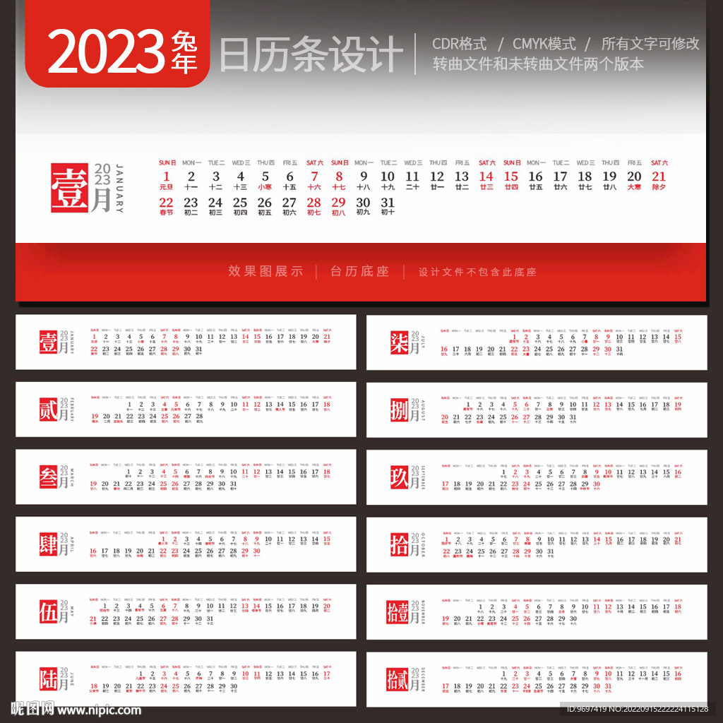 2023年日历