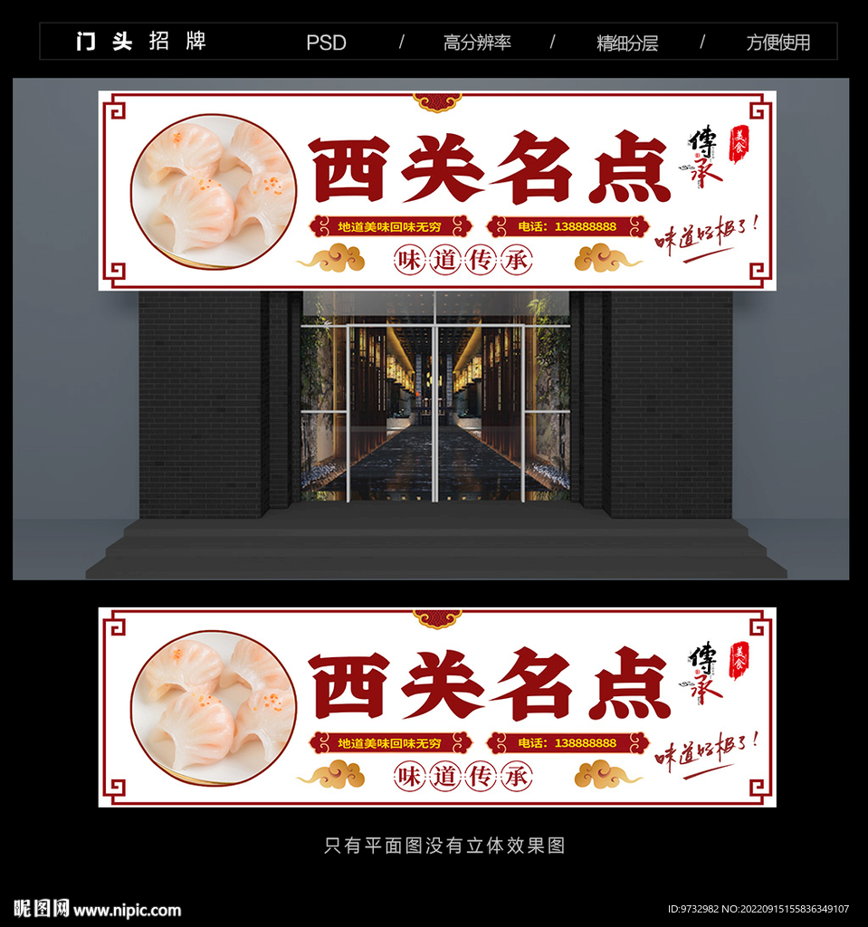 西关名点门头