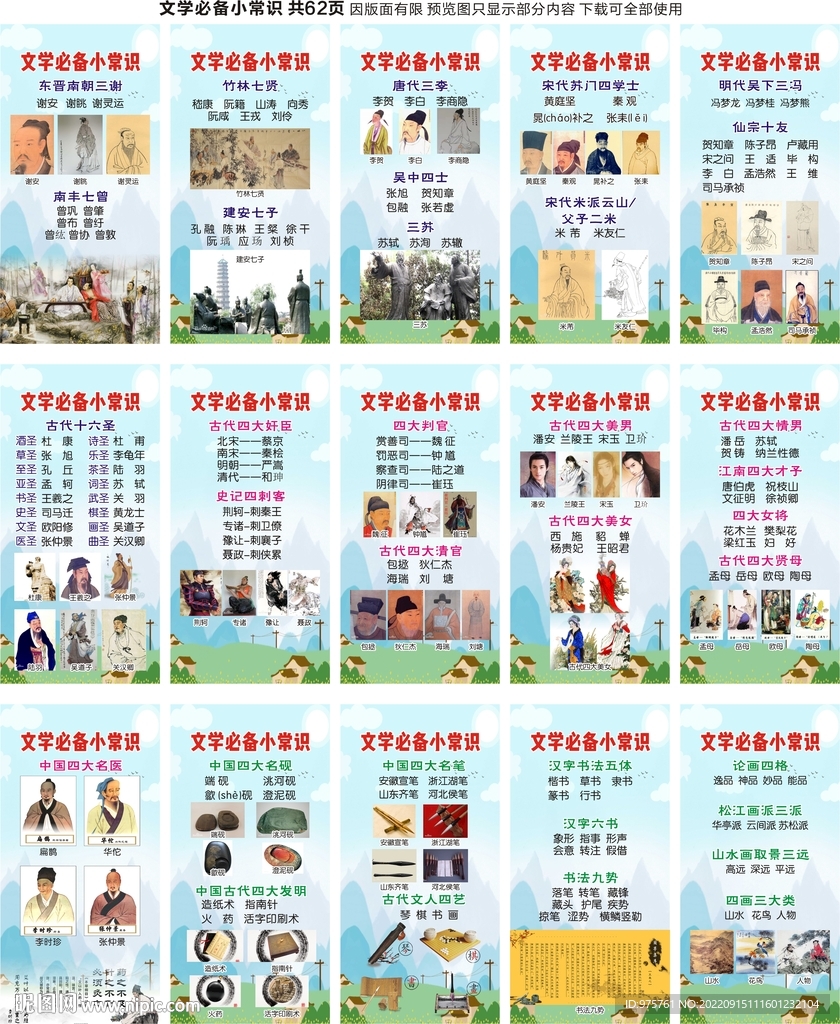 文学必备知识