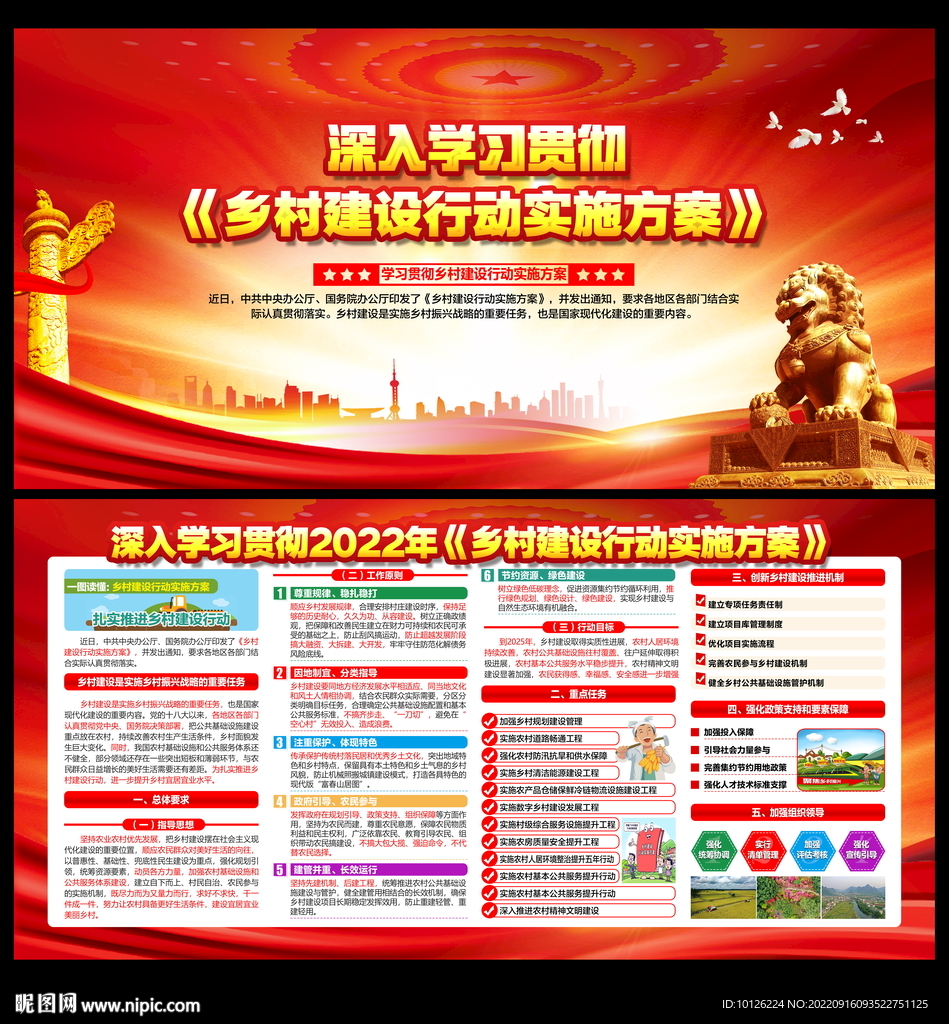 乡村建设行动实施方案