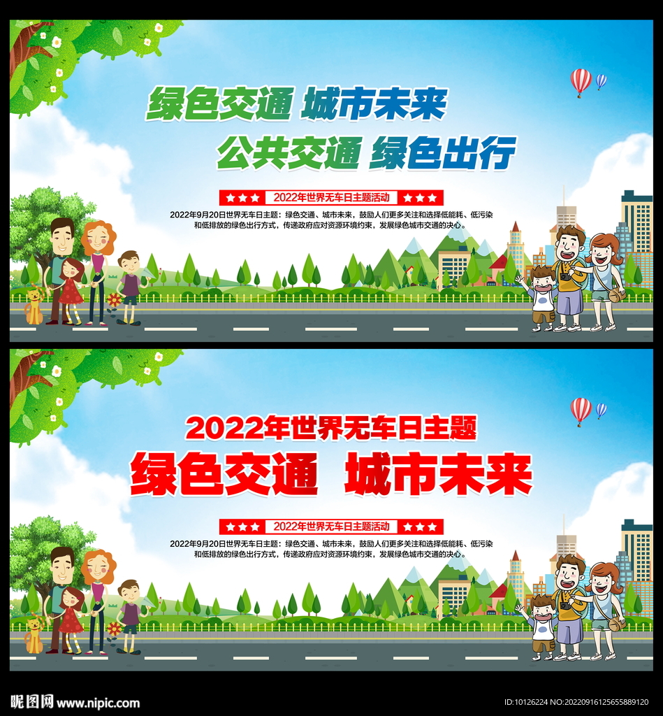 2022世界无车日