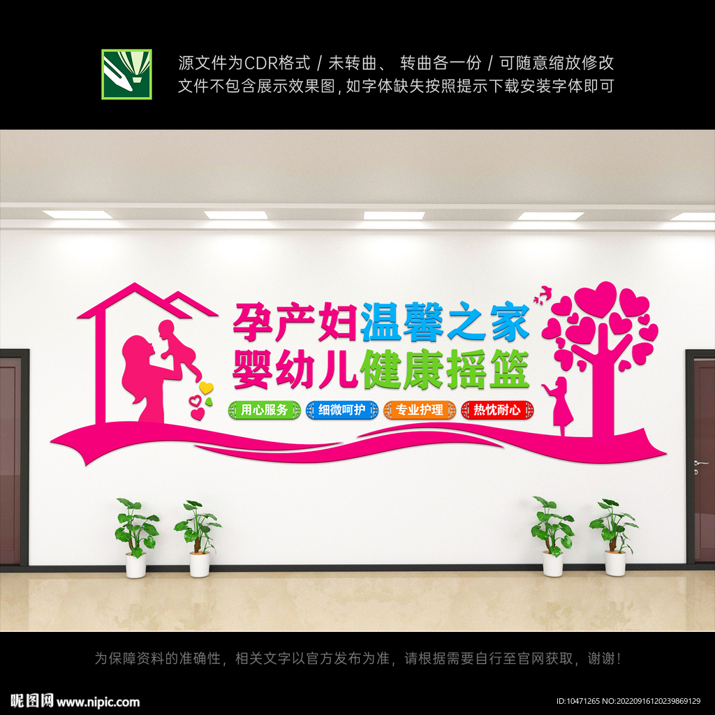 妇幼保健文化墙