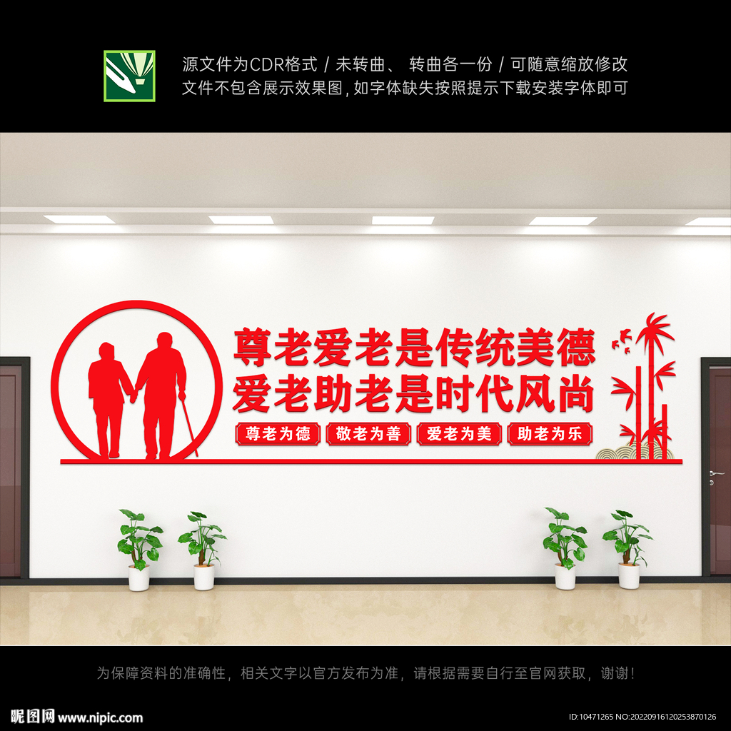 敬老院文化墙