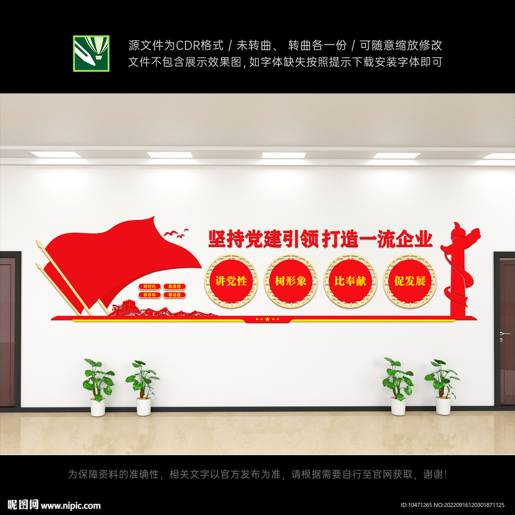 企业党建文化墙