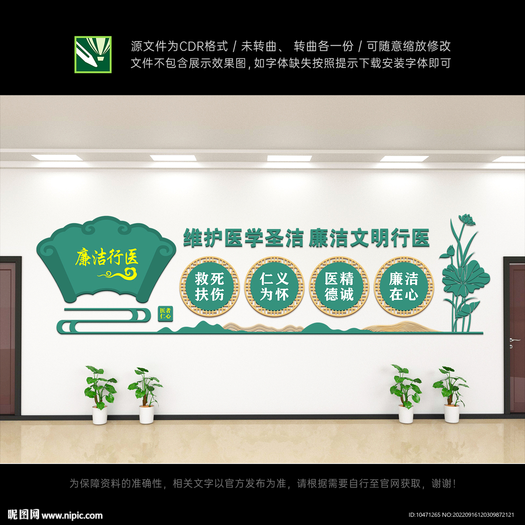 廉洁行医标语