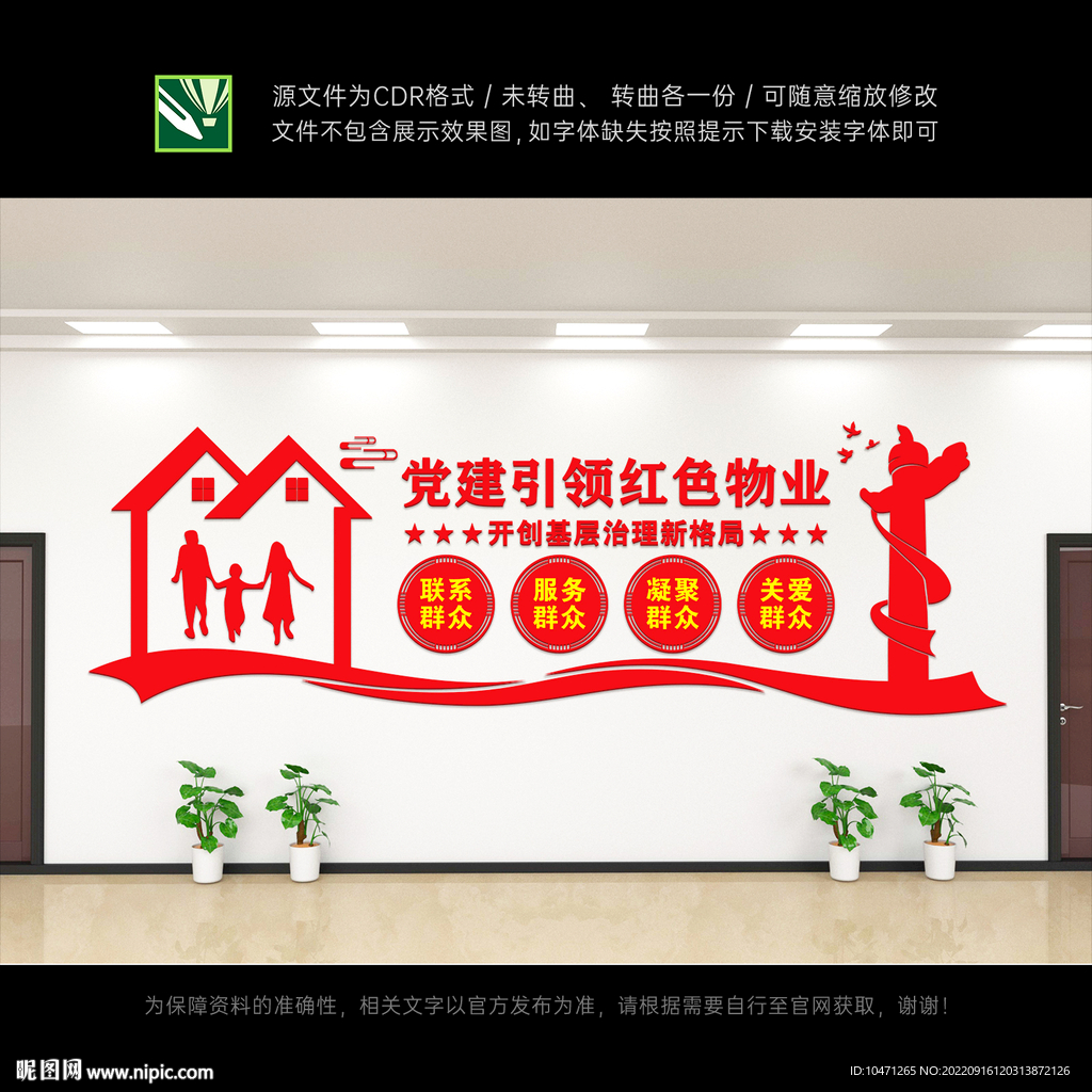 红色物业