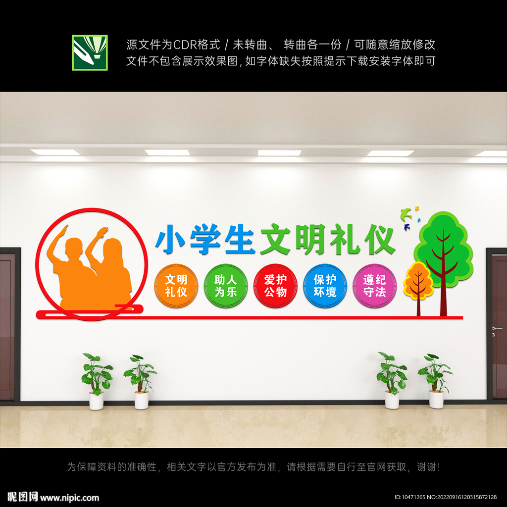 校园文化墙