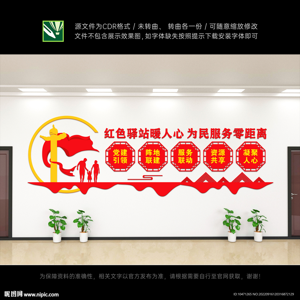 红色驿站