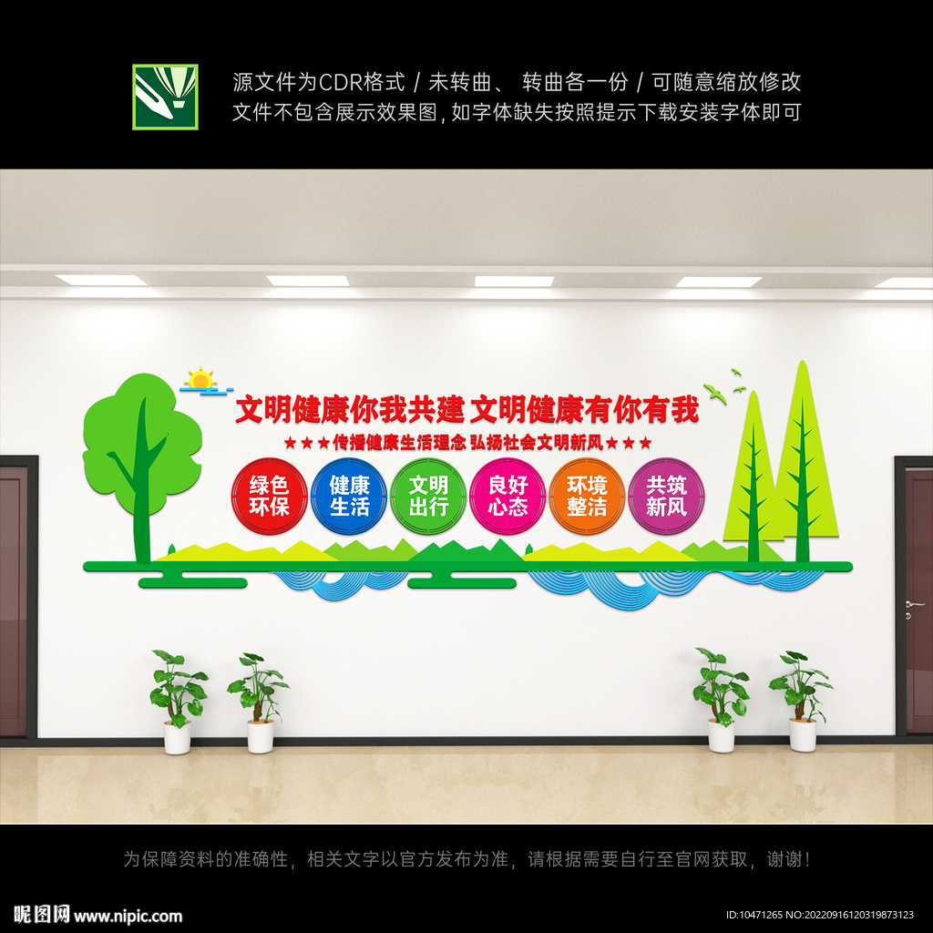文明健康文化墙