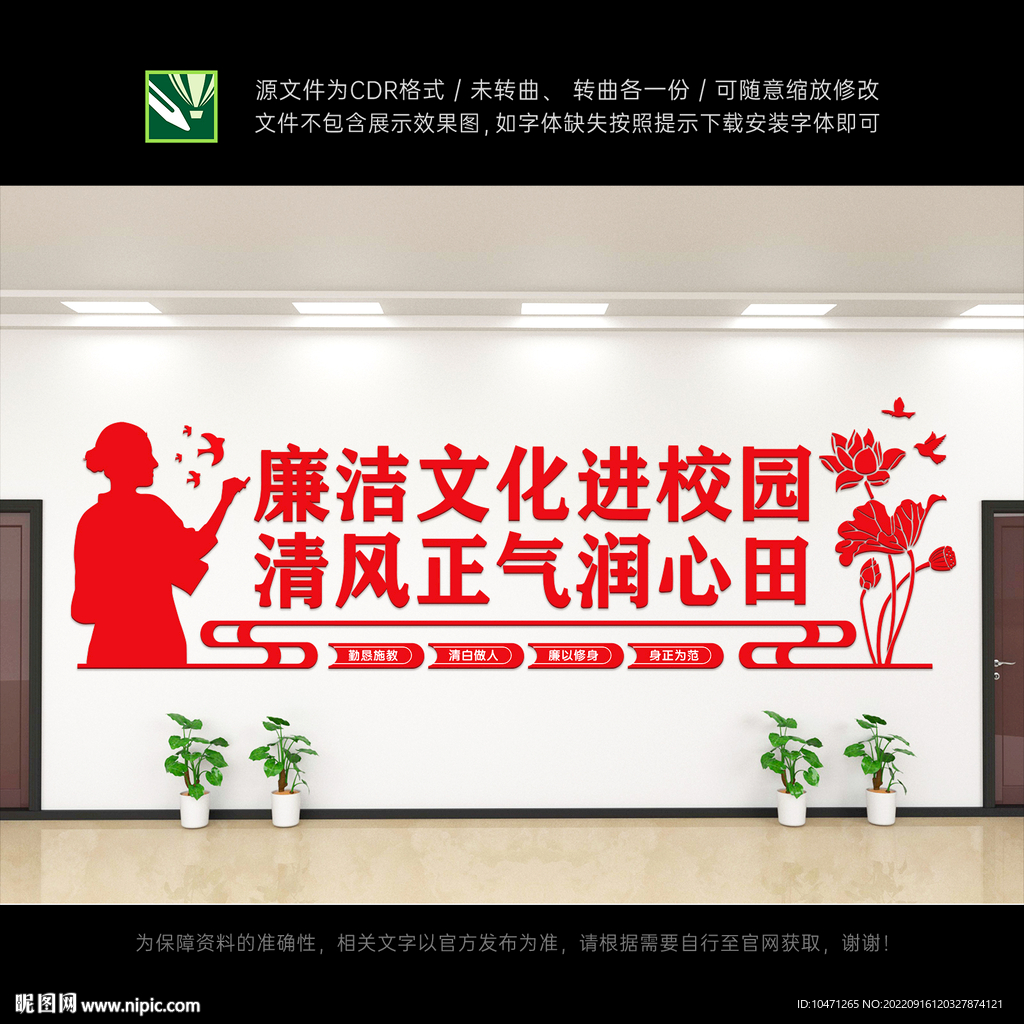 廉洁校园