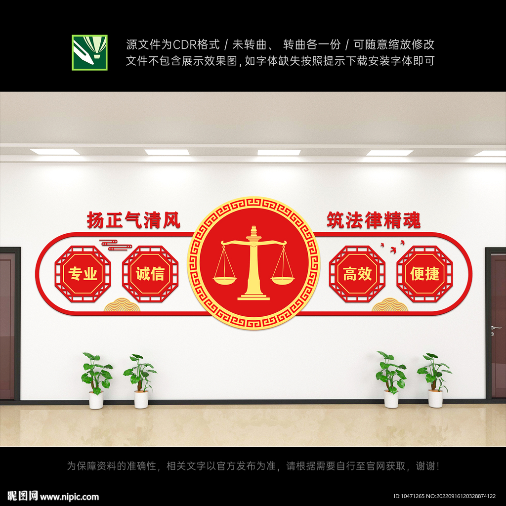 律师事务所文化墙