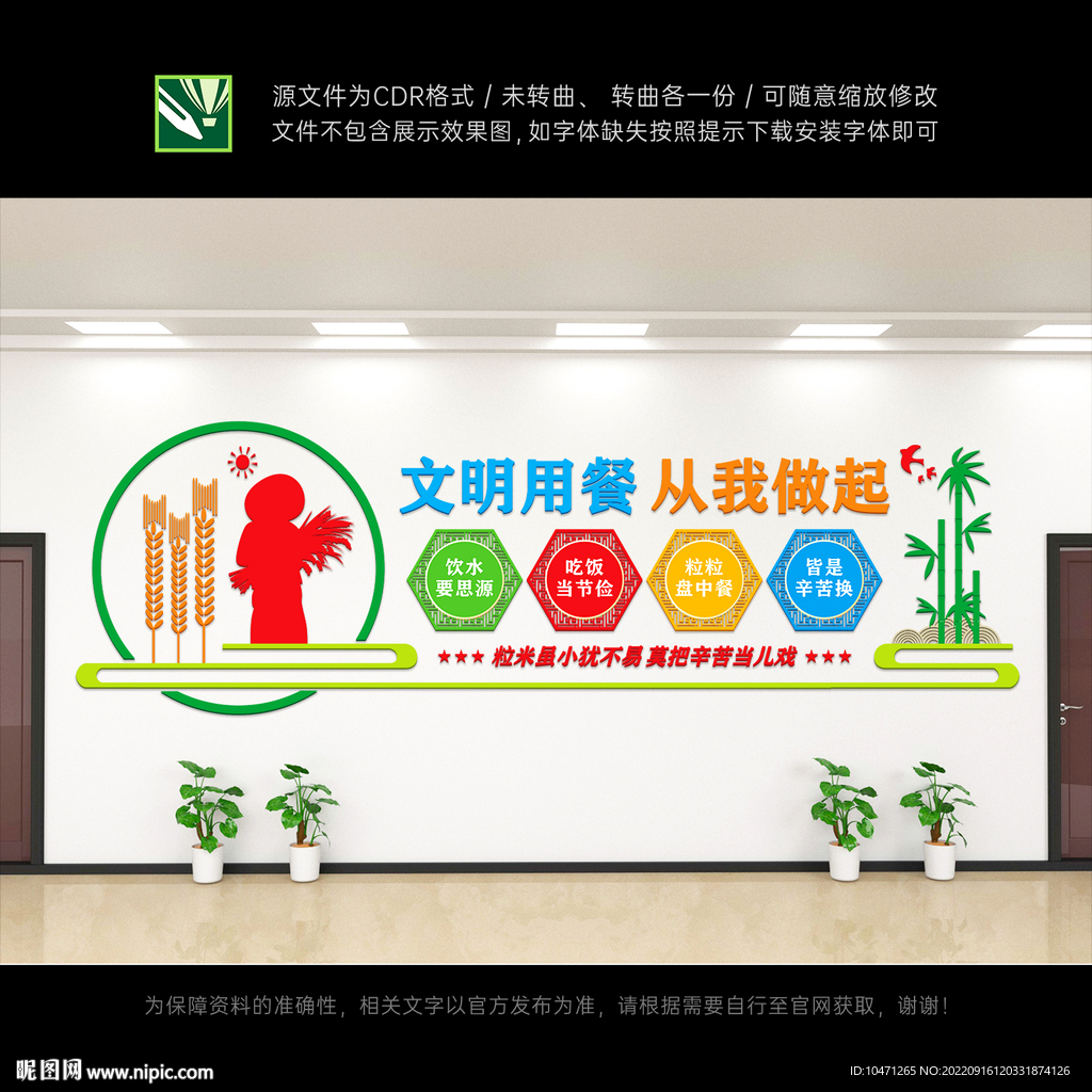 食堂文化墙
