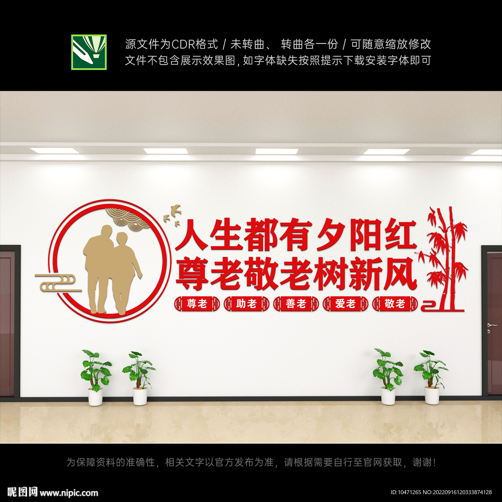 养老文化墙