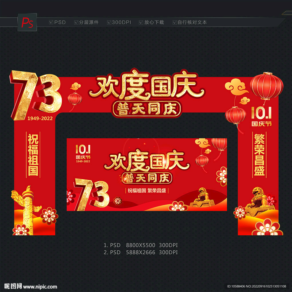 国庆拱门