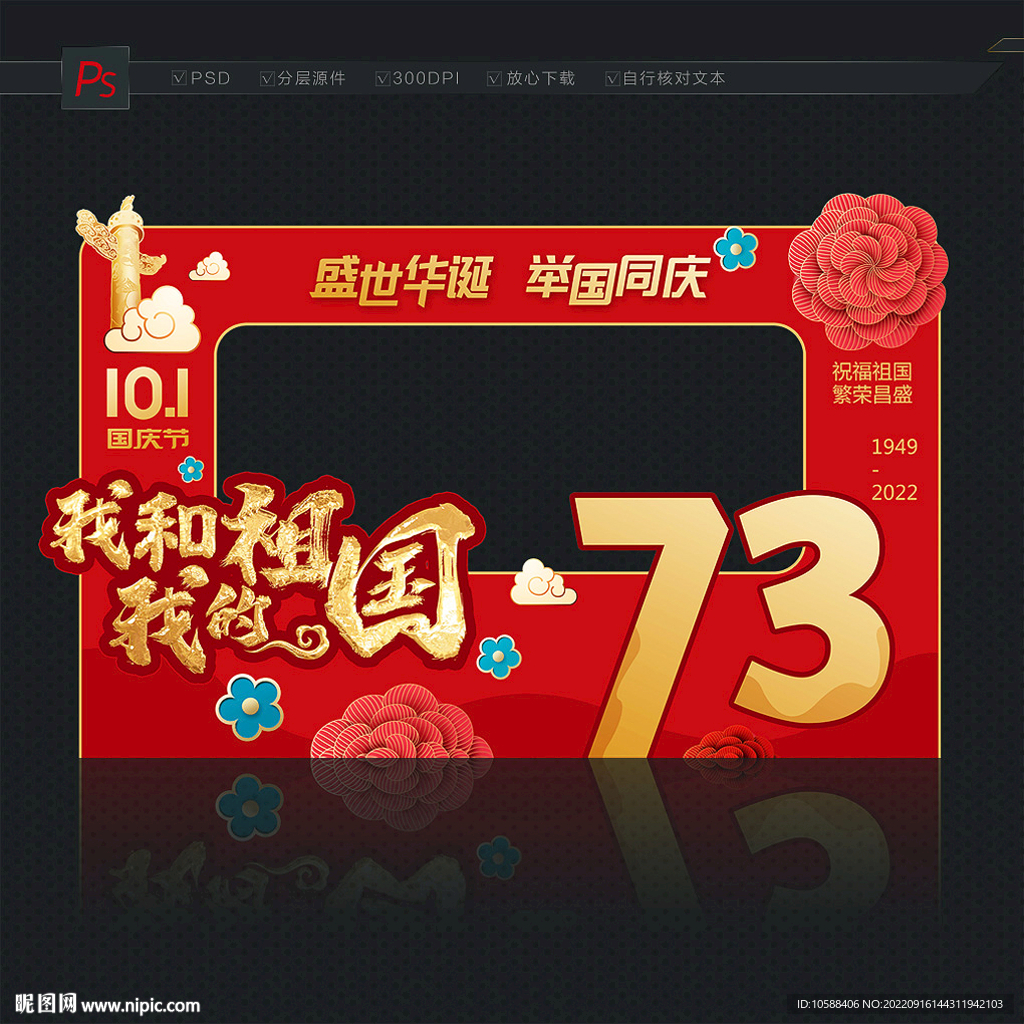 国庆拍照框