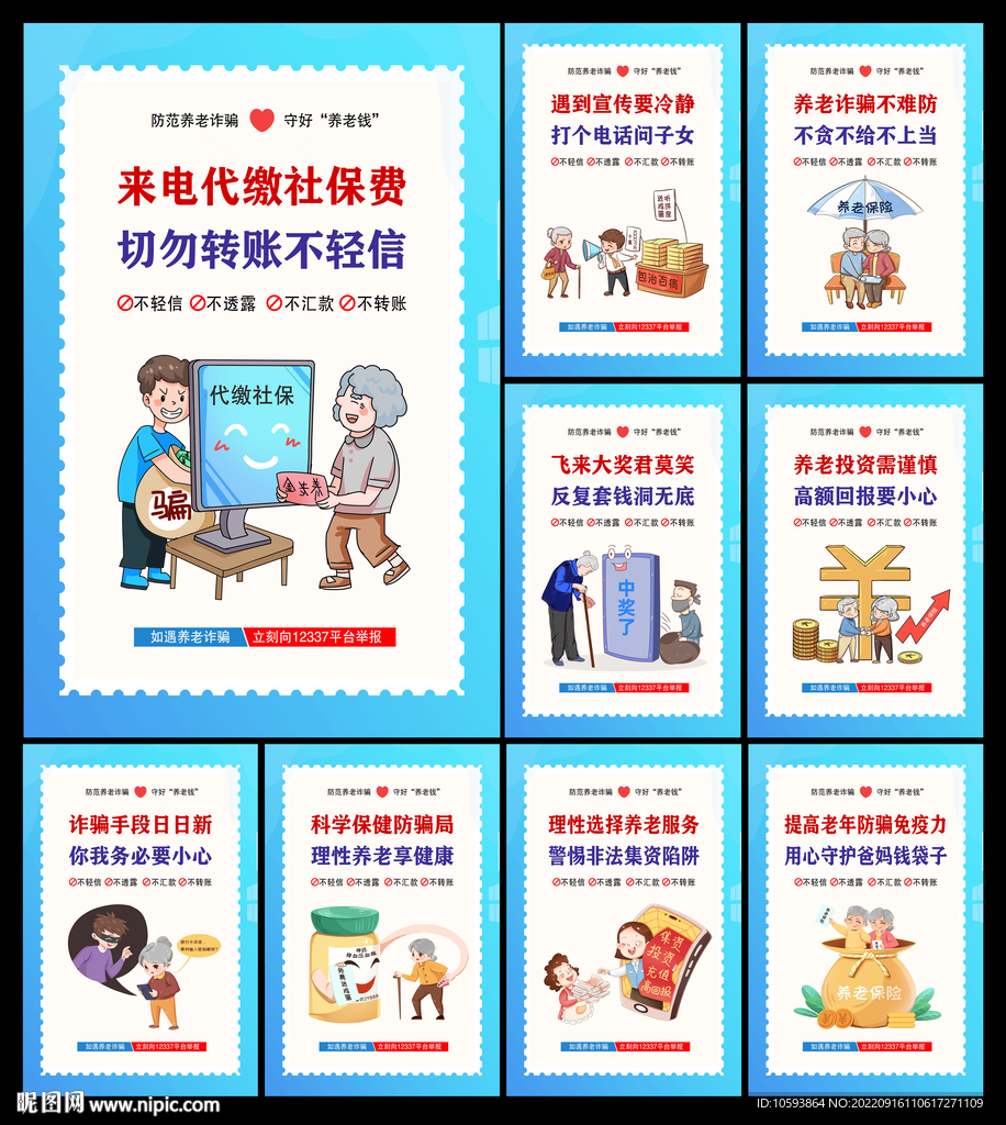 养老诈骗漫画宣传