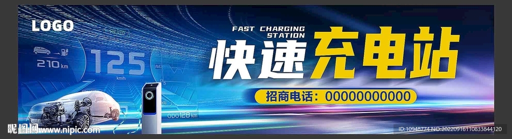 充电站海报