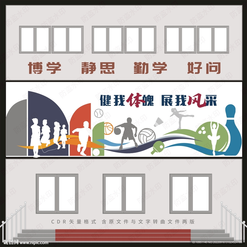 体育文化墙