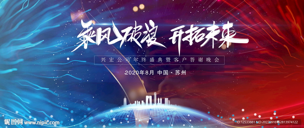 公司会议背景 