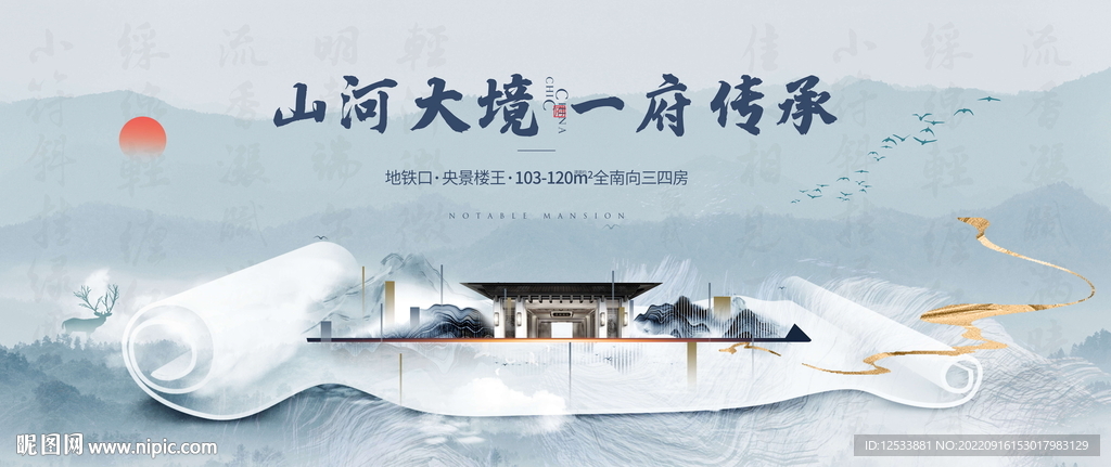  新中式地产