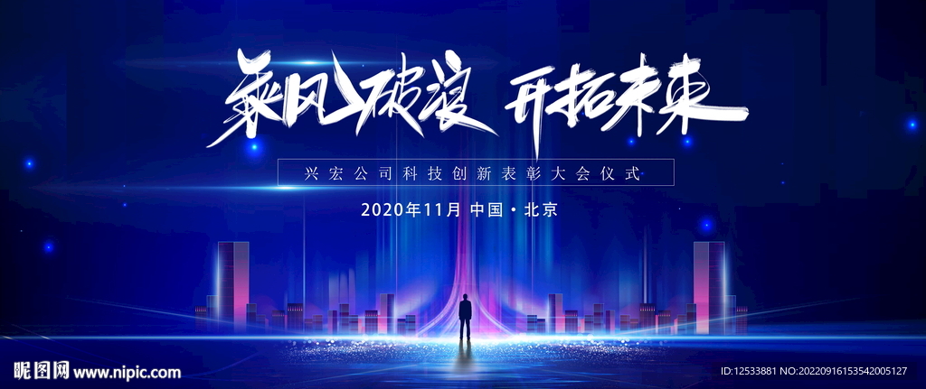 会议背景设计