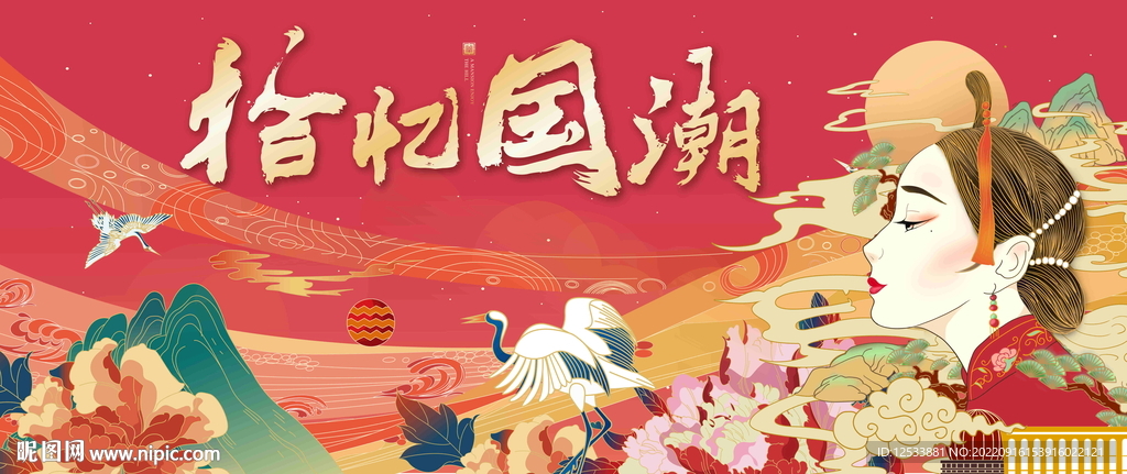 地产国潮活动