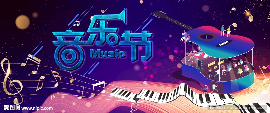 音乐节背景板