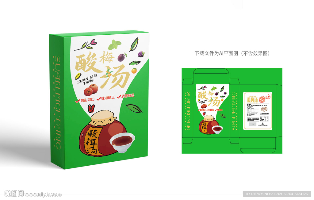 酸梅汤设计