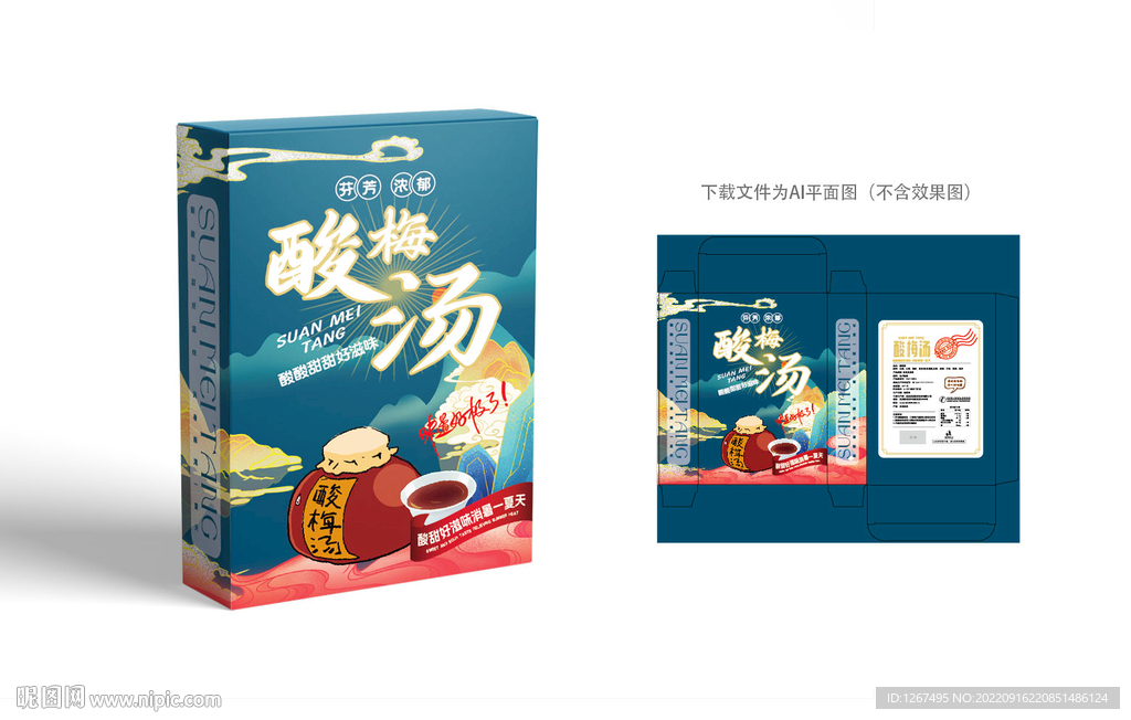 酸梅汤包装