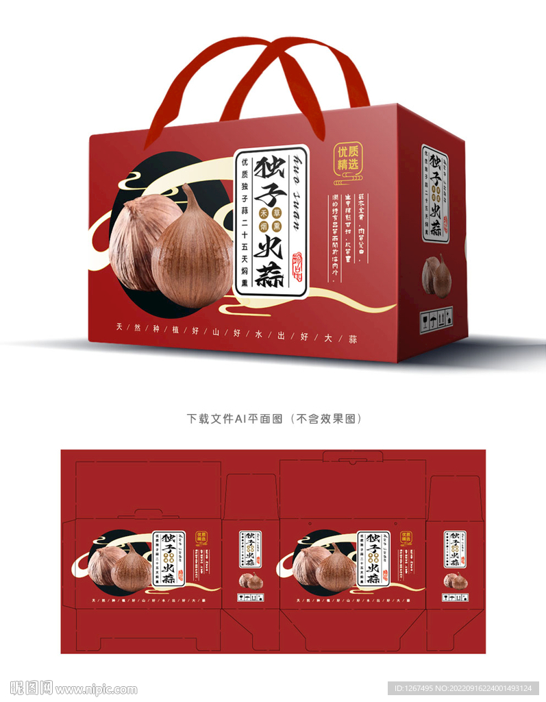 火蒜包装 