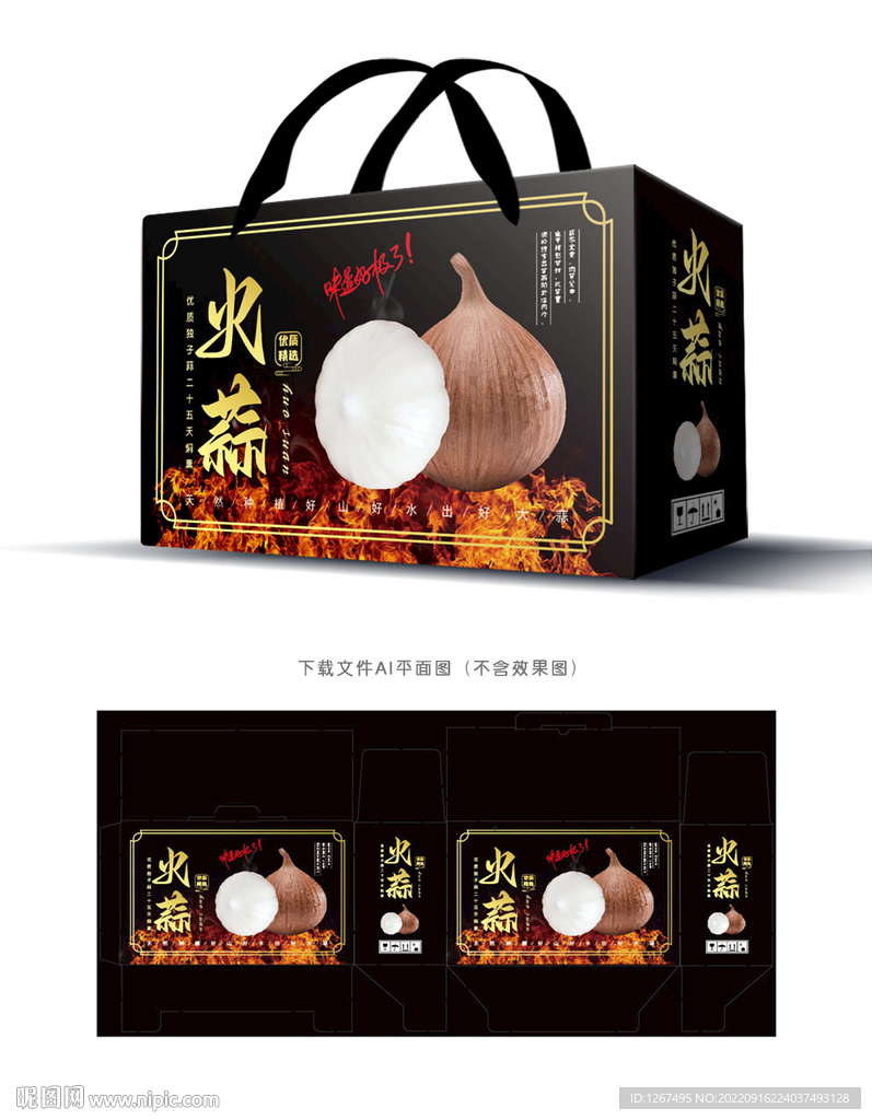 火蒜包装