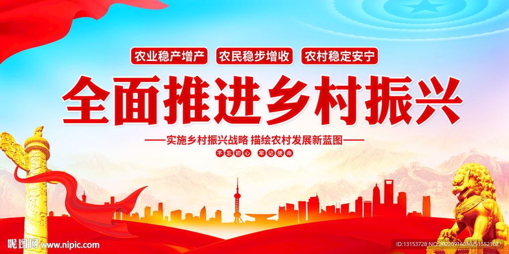 全面推进乡村振兴