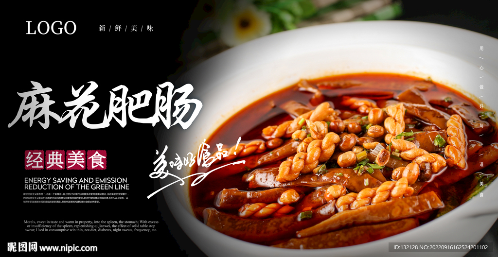 麻花肥肠海报